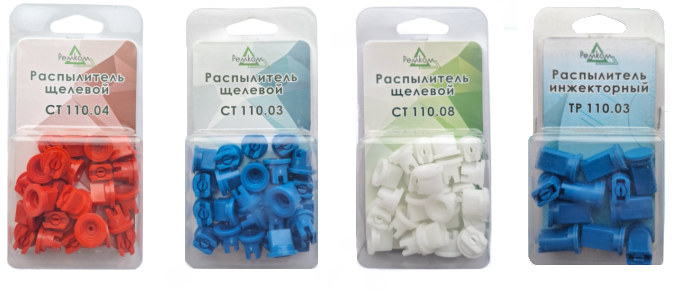 Распылители Ремком (Беларусь)